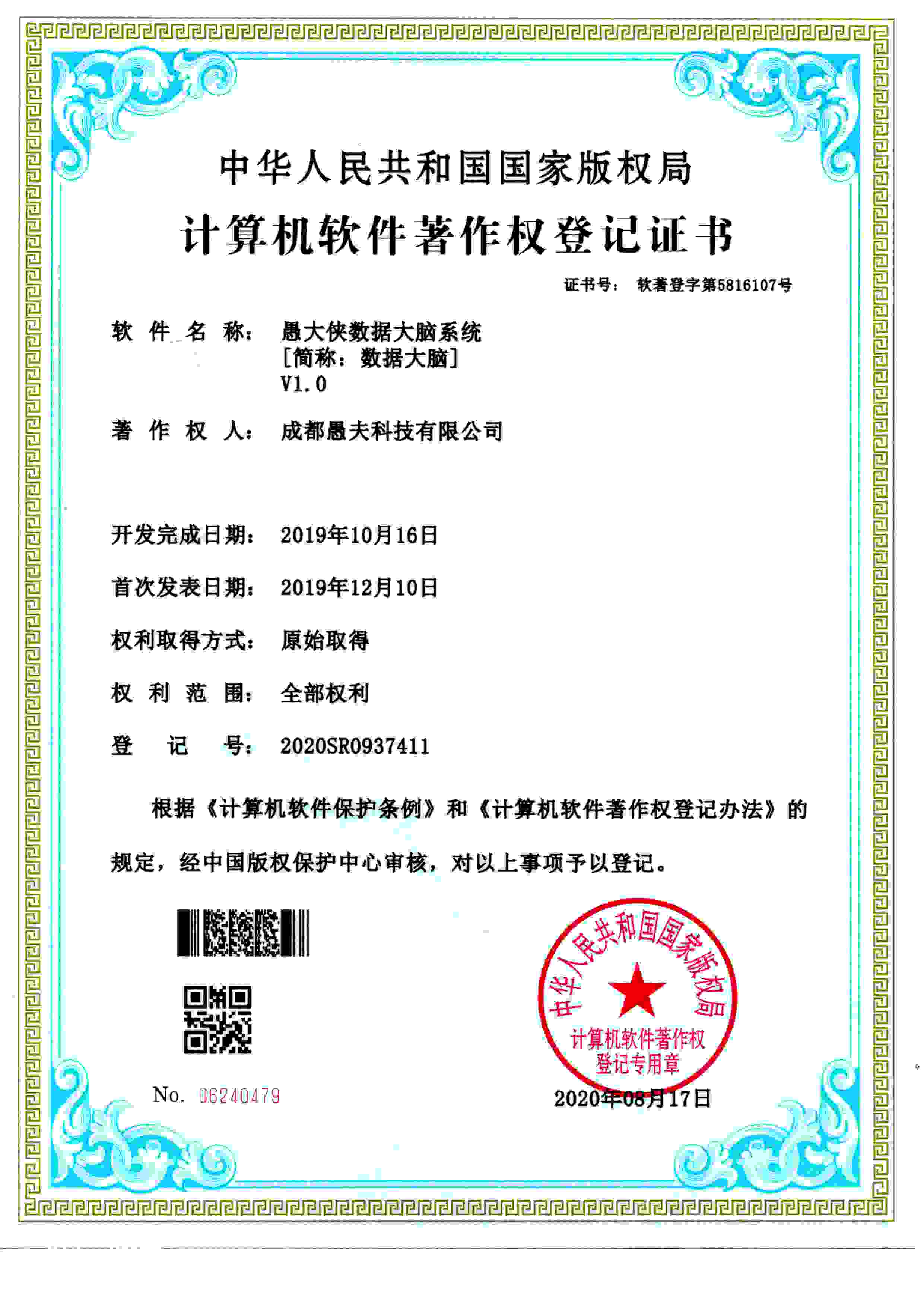 数据大脑系统 - 软著证书